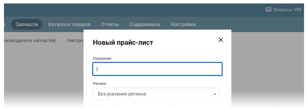 Загрузка прайса