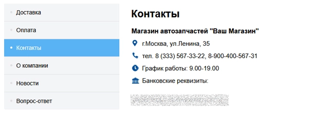 Контакты магазина