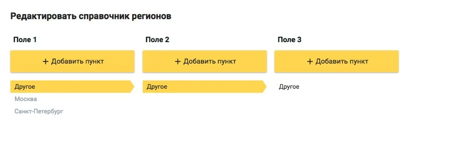 Настройка справочника регионов