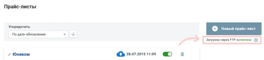 Обновление прайс-листов по FTP