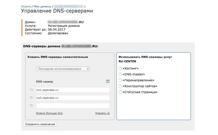 Регистрация доменного имени