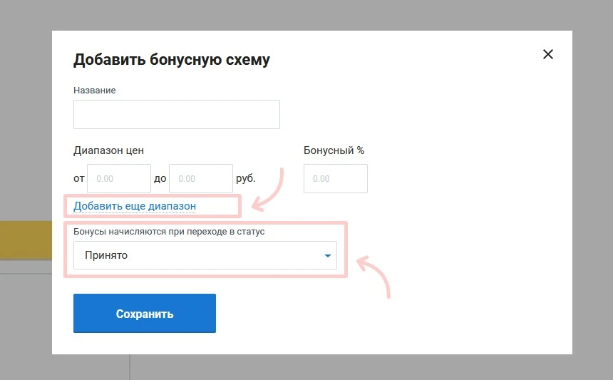 Добавить бонусную схему