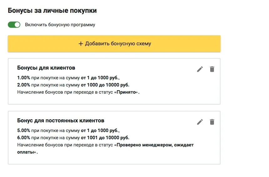 Бонусы за личные покупки