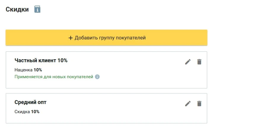 добавить группу клиентов
