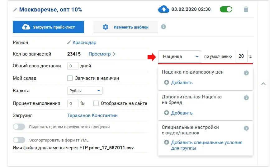 наценка