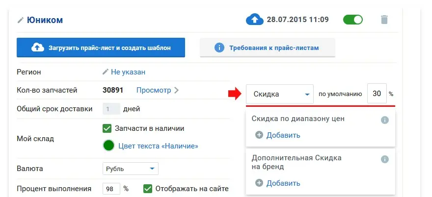 скидка для клиента