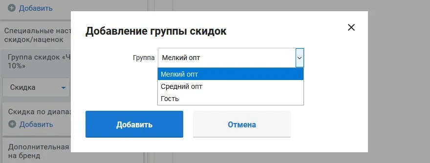 добавление группы скидок
