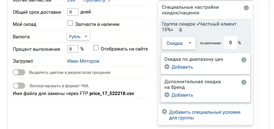 регулирование процента наценки