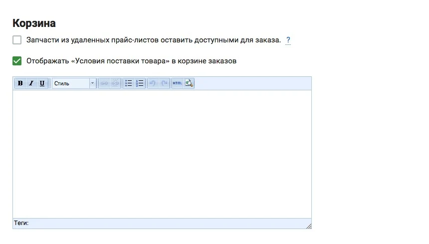 настройка корзины заказов