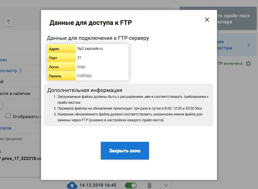 Доступ к окну настроек FTP