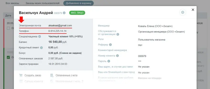 данные для связи с пользователем