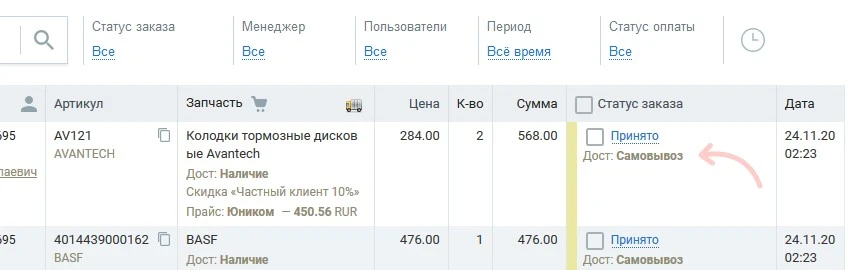 отображение доставки в заказе