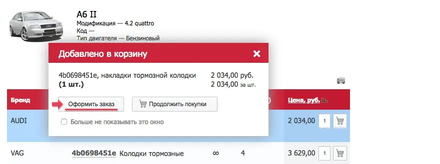 кнопка оформить заказ