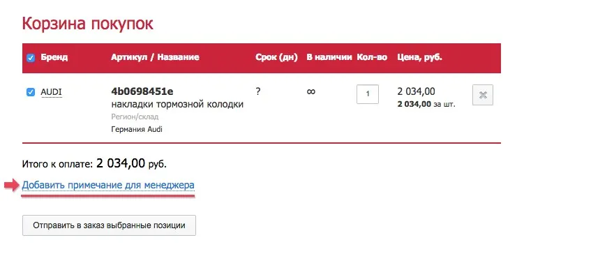 Примечание для менеджера