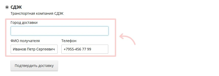 форма СДЭК в корзине покупателя