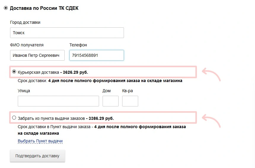 выбор получения посылки