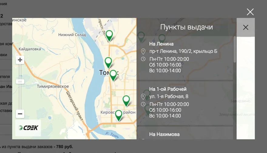 выбор пункта выдачи