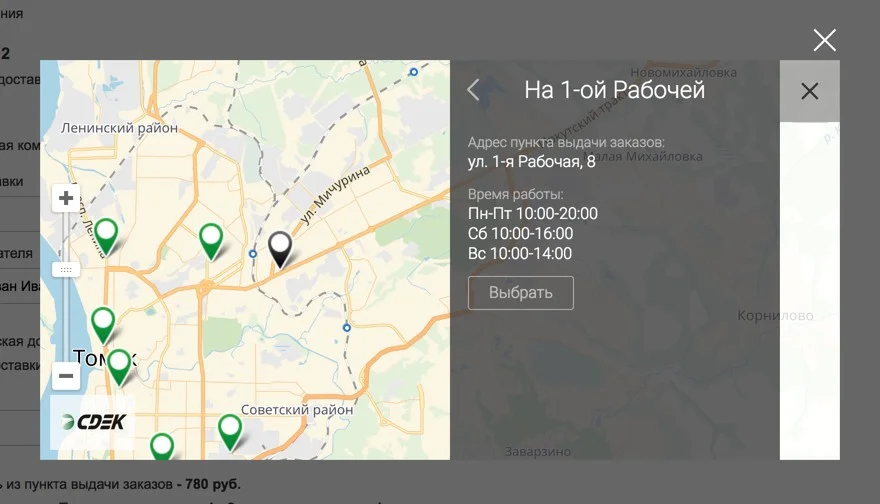 информация о пункте выдачи