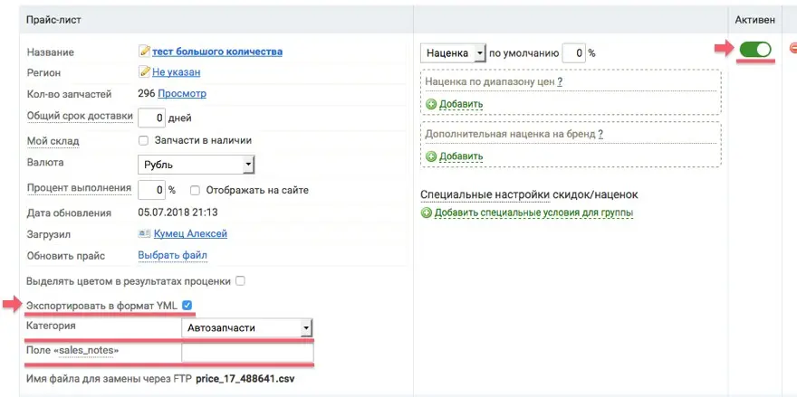 настройки прайс-листа
