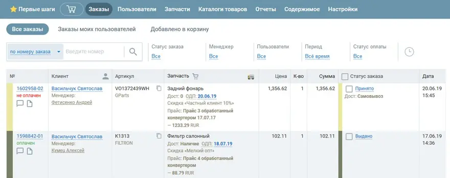 административный раздел заказов