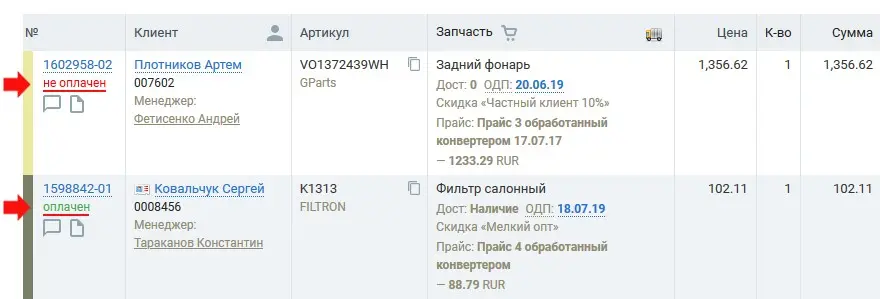 таблица заказов