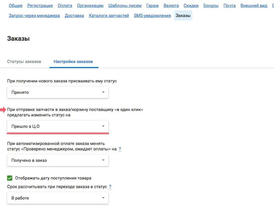 смена статуса заказа