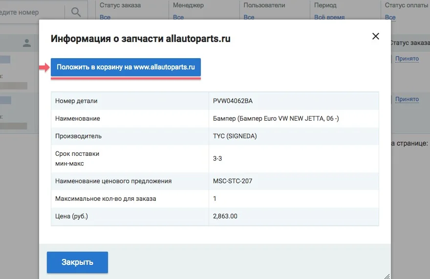 кнопка положить в корзину