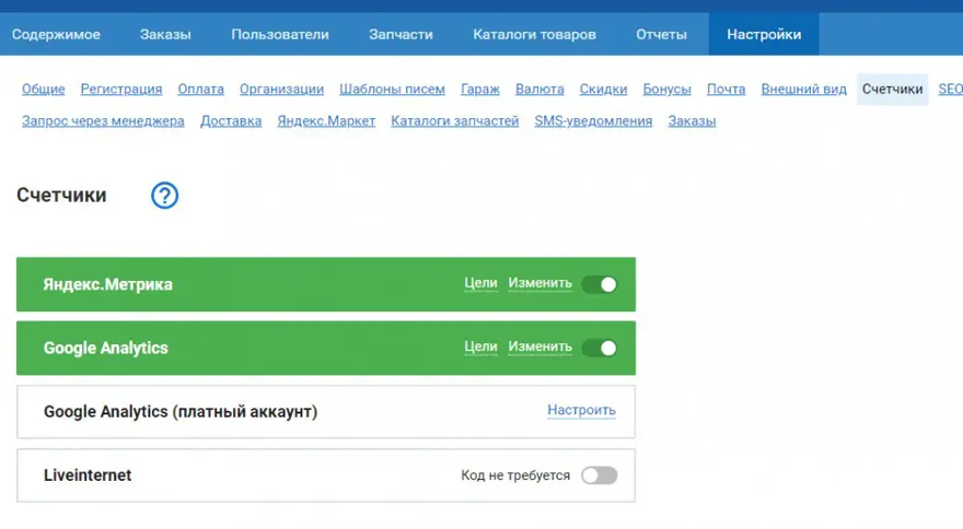 цели счетчика в настройках