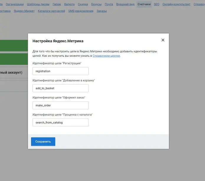 поля идентификаторов целей
