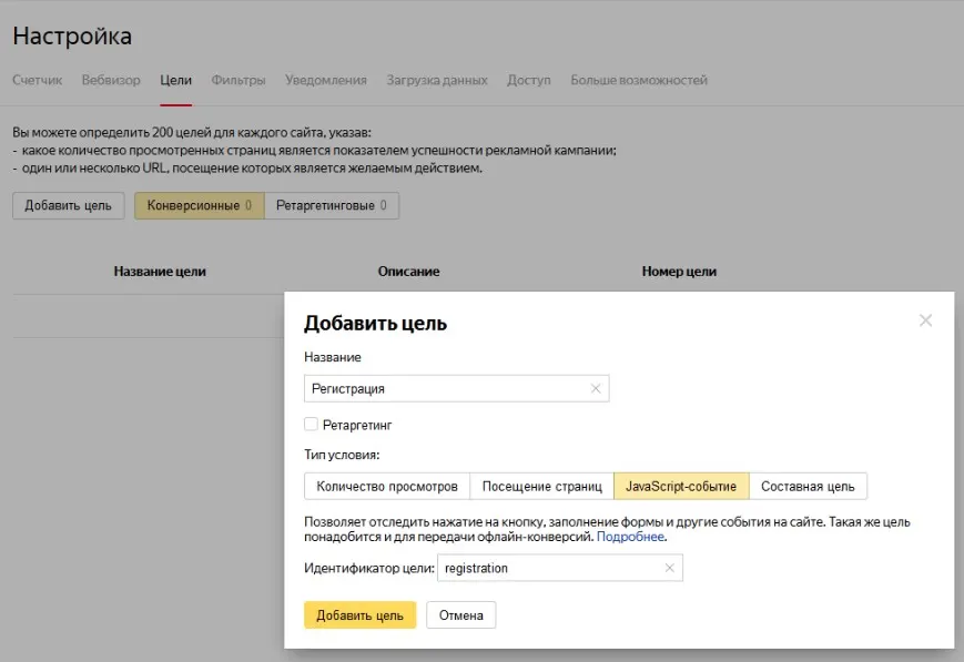 добавление цели