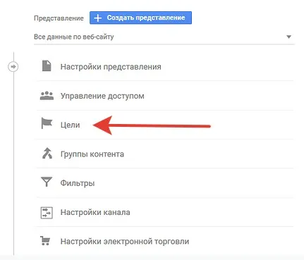 раздел цели