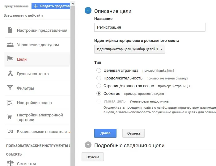 описание цели