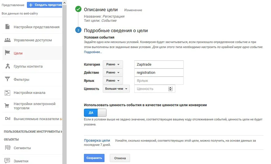 параметры цели
