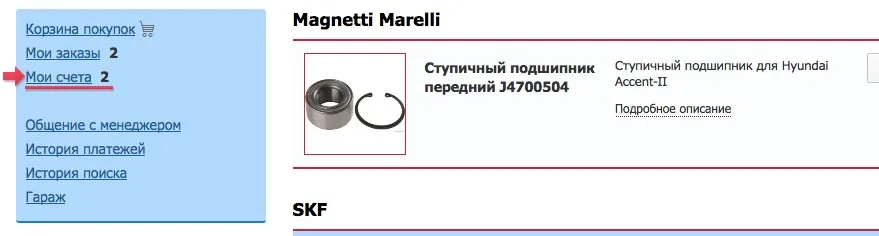 Мои счета