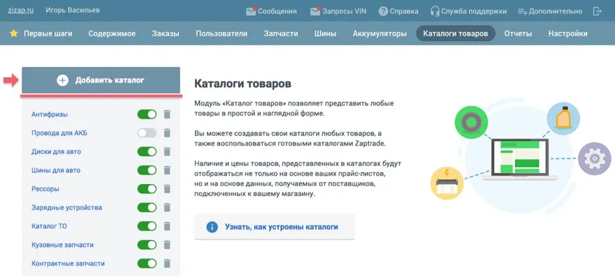 подключение готового каталога