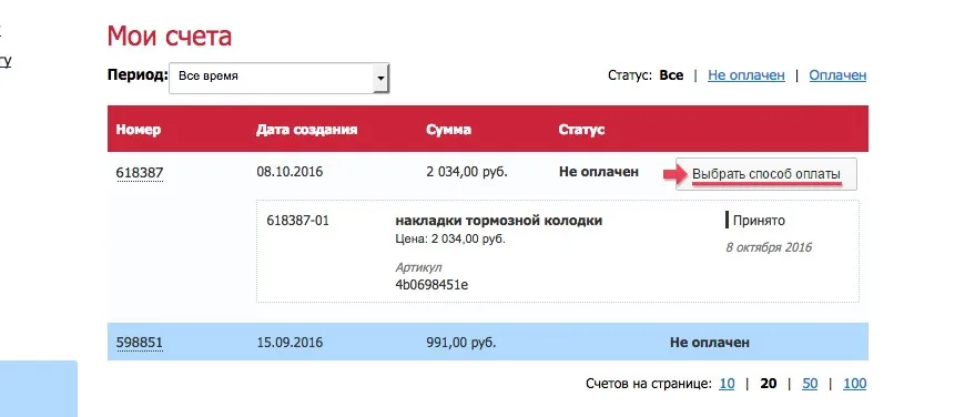 Выбрать способ оплаты