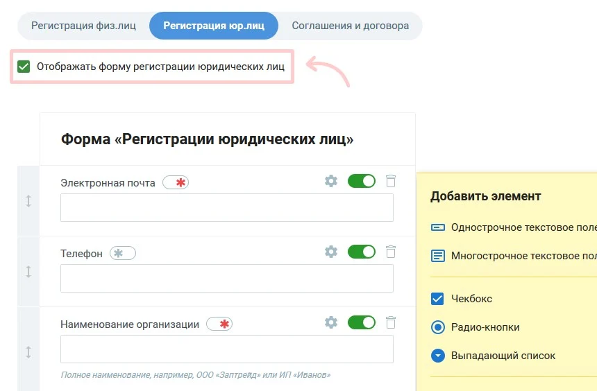 настройка регистрации