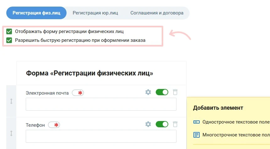 Настройка полей формы регистрации