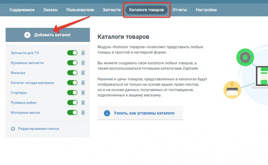 добавление каталога