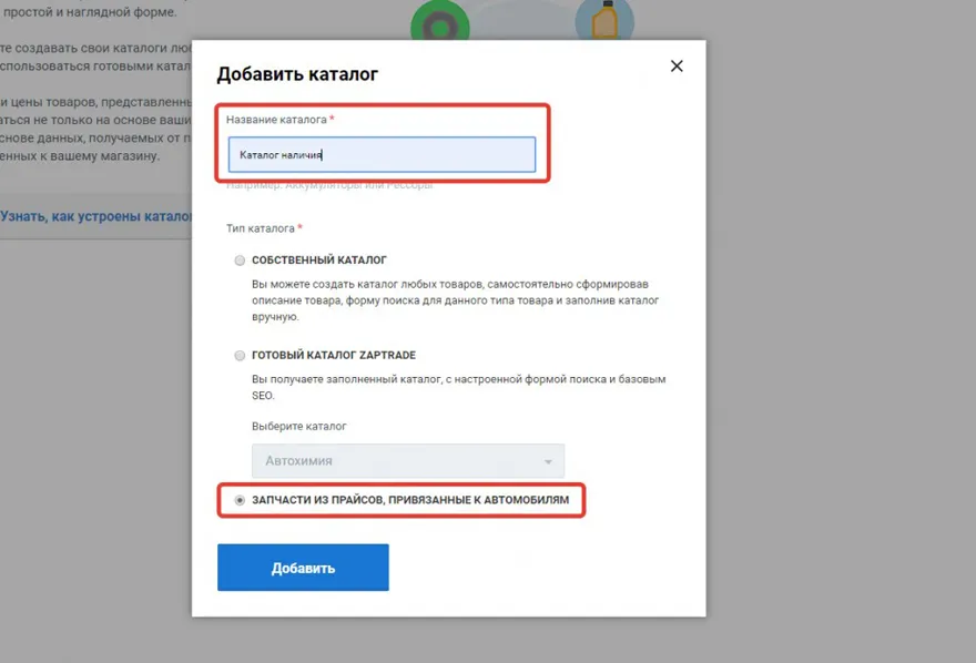 форма добавления каталога