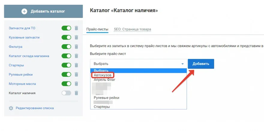 добавление загруженного прайса