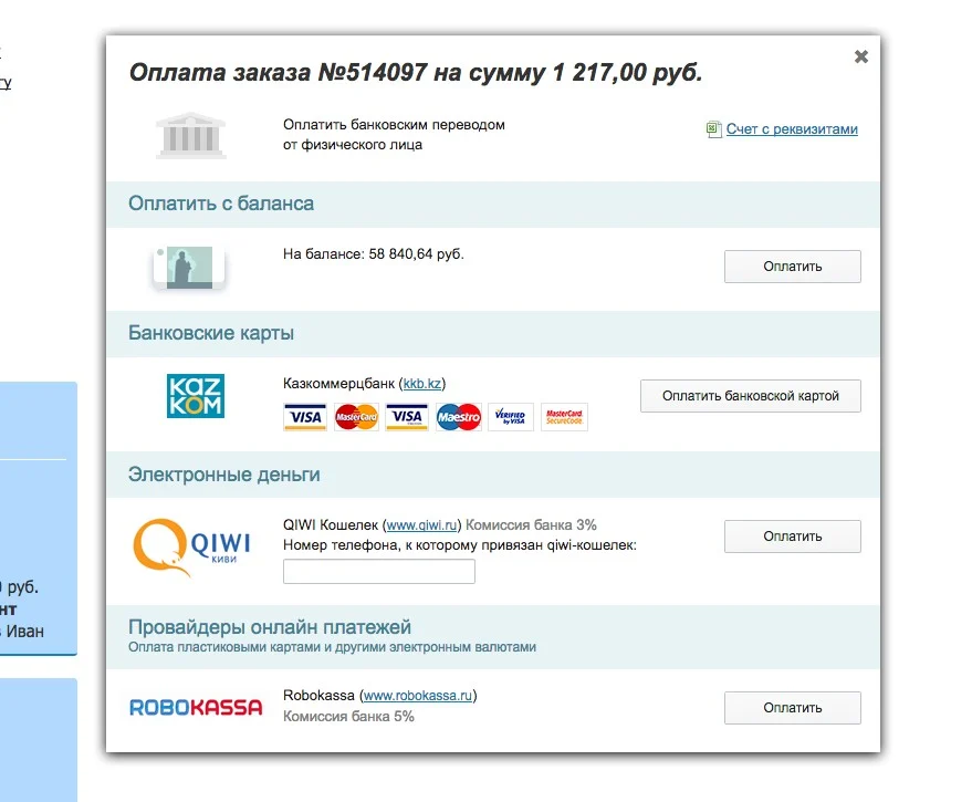 Оплата заказа