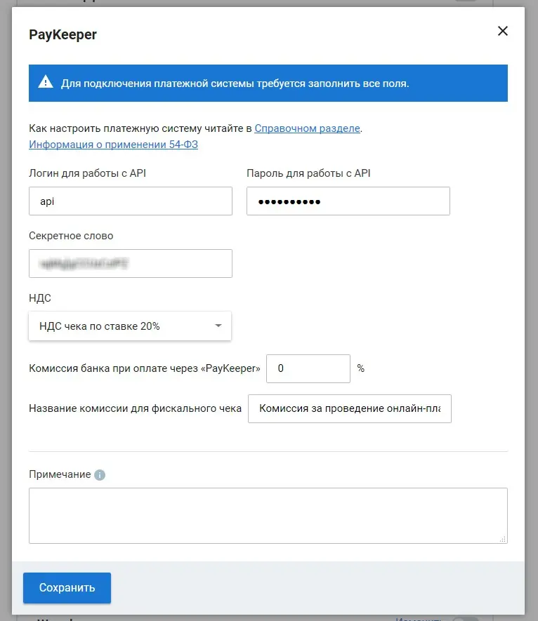 Пример настройки платежной системы в административной панели магазина