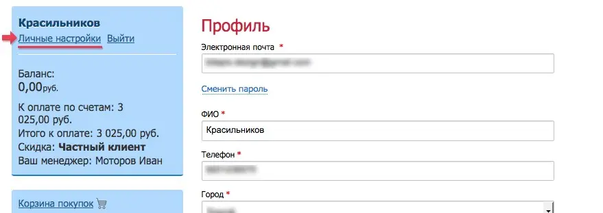 Личные настройки