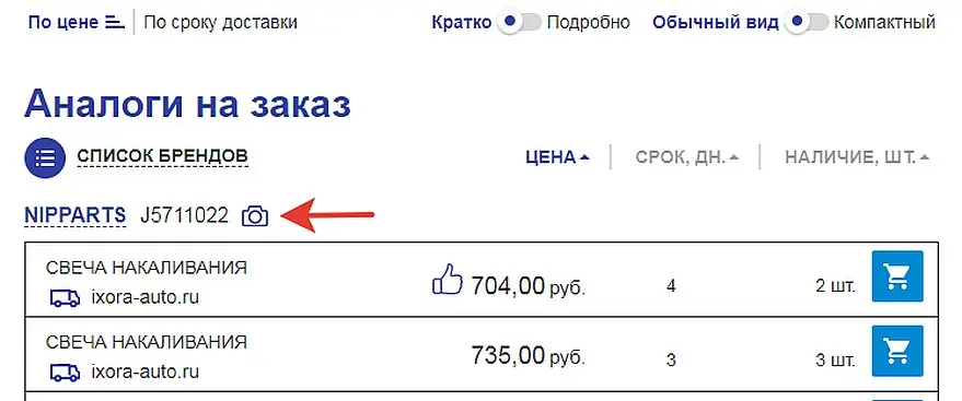 иконка фото для запчасти