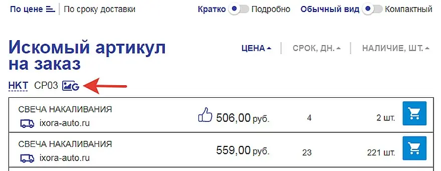 иконка фото запчасти из google