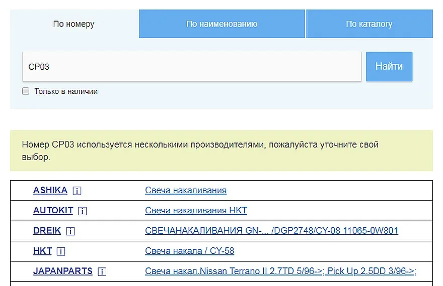 Результаты поиска
