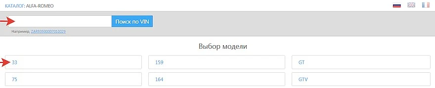 Поиск по VIN
