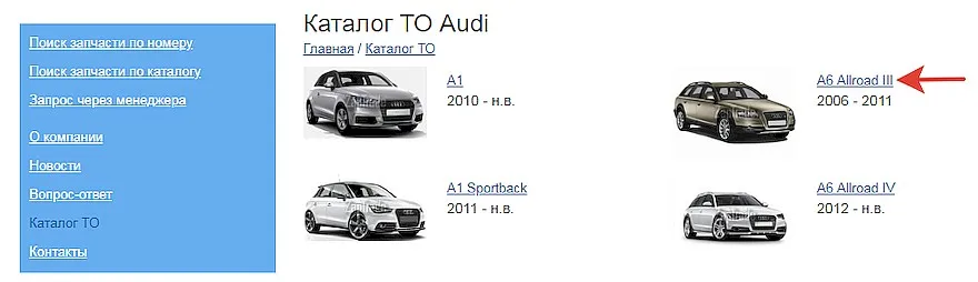 каталог ТО модель автомобиля