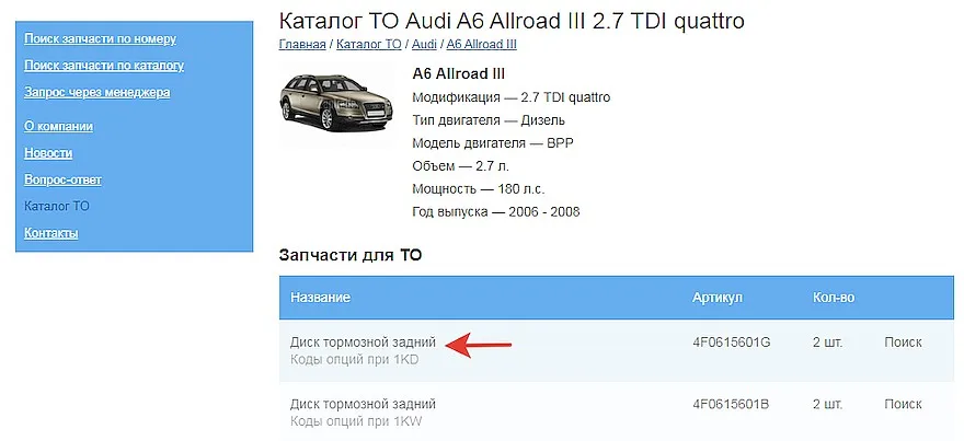 Выбор искомой детали
